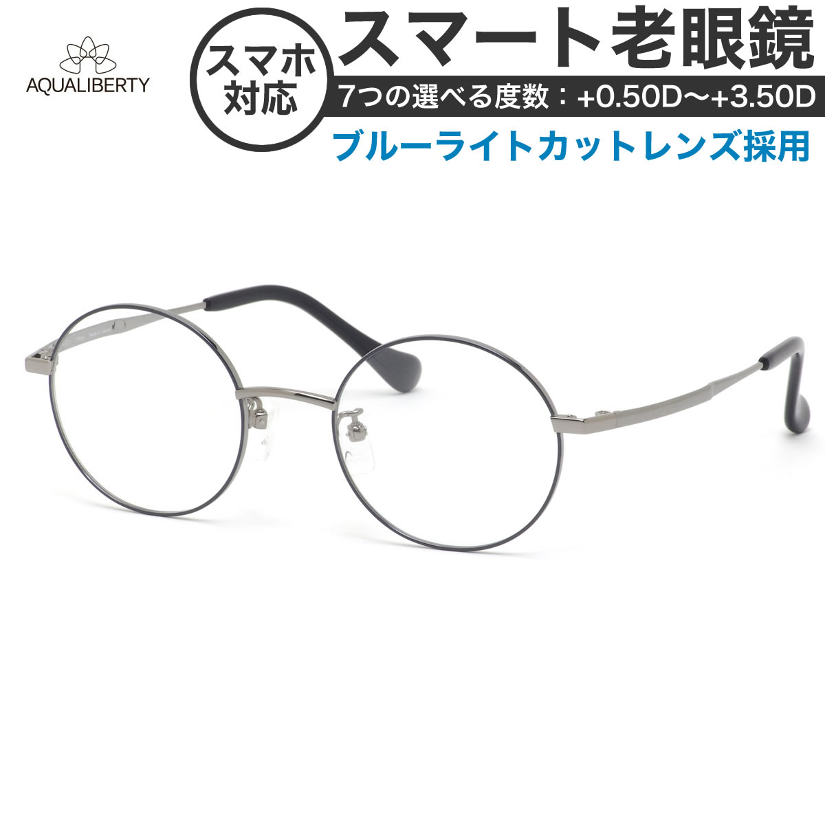 手数料安い 楽天市場 アクアリバティ スマート老眼鏡 シニアグラス Aq Nv 47 ブルーライトカット Aqualiberty 丸メガネ まるめがね チタニウム 日本製 メイドインジャパン Os メガネ サングラスのthat S 代引不可 Www Faan Gov Ng