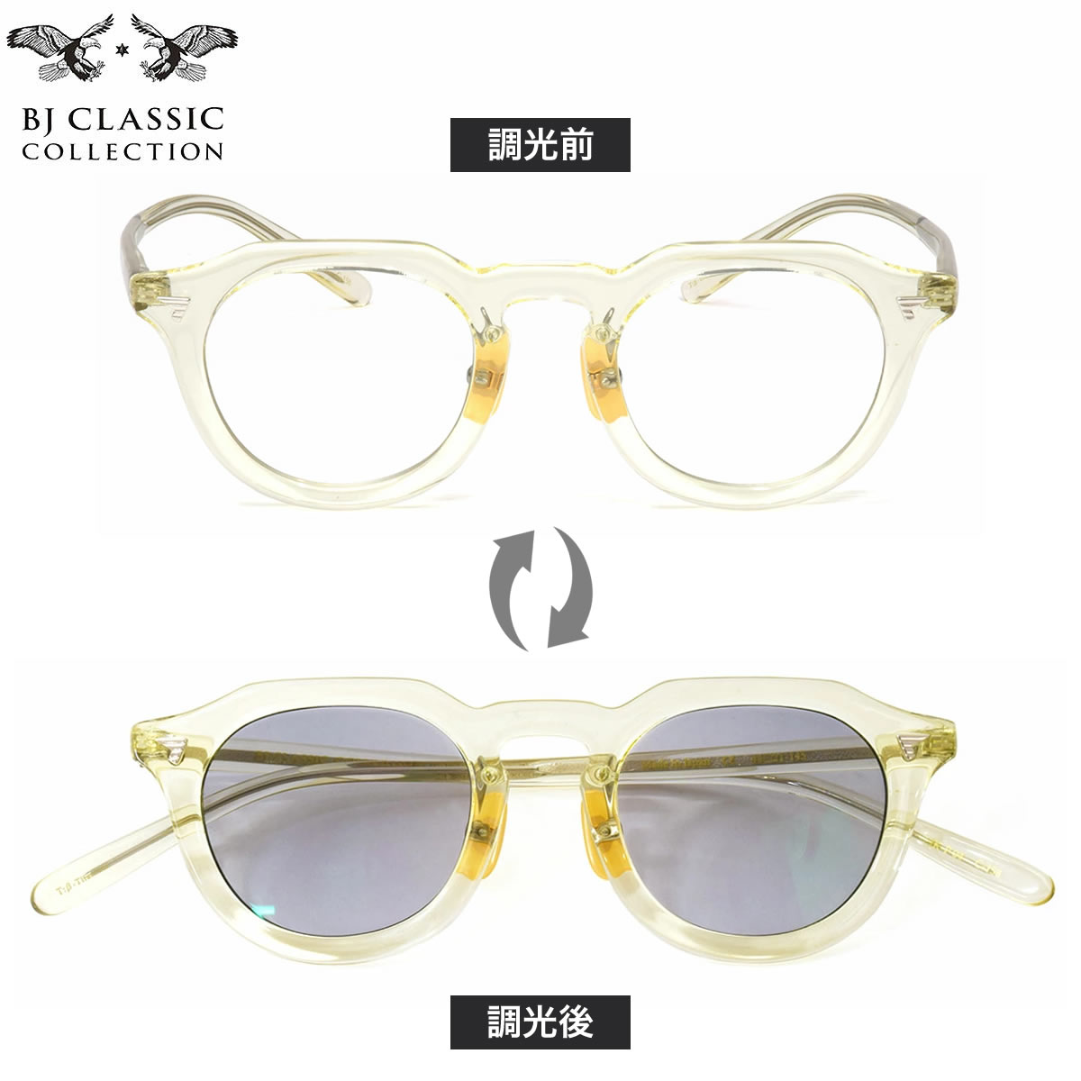 BJクラシックコレクション メガネ IK-P04 158 43 サングラス BJ CLASSIC COLLECTION SUNSHIFT サンシフトシリーズ 石田 一帆 ISHIDA KAZUHO コラボレーション 日本製 国産 調光 色が変わる メンズ レディース｜メガネ・サングラスのThat&rsquo;s
