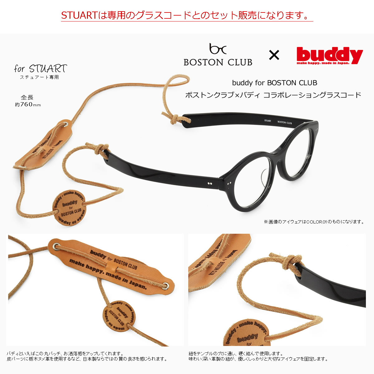 本店は ボストンクラブ Boston Club メガネ 伊達メガネセット Stuart 01 52サイズ ボストン 日本製 フルリム ラウンド バディ Buddy コラボレーション グラスコード ひも 紐 Bostonclub メンズ レディース 工場直送 Comptia Downtownecommerce Com