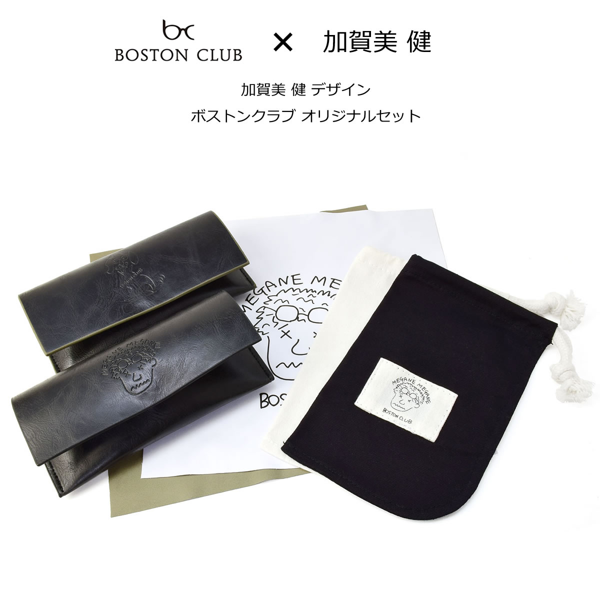 楽天市場 ボストンクラブ Boston Club 加賀美健 オリジナルコラボセット 限定 眼鏡ケース 眼鏡拭き レンズクロス おしゃれ プレゼント ギフト Acc メガネ サングラスのthat S