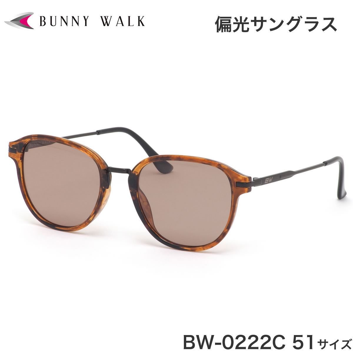 全国宅配無料 バニーウォーク Bunny Walk サングラス Bw 022 2c 51 偏光サングラス ポップアップレンズ 日本製レンズ 釣り アウトドア ドライブ ボストン べっ甲 メンズ レディース 100 の保証 Cbcaymanislands Com