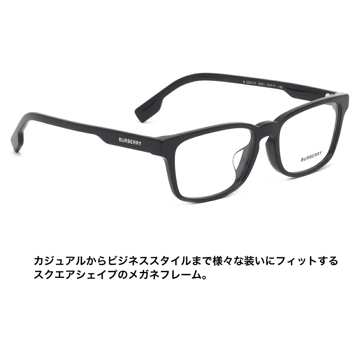 楽天市場 バーバリー Burberry メガネ Be2304d 3001 54サイズ スクエア Made In Italy ブラック 黒 黒ぶち 黒縁 シャープ かっこいい ビジネス おしゃれ メンズ レディース メガネ サングラスのthat S