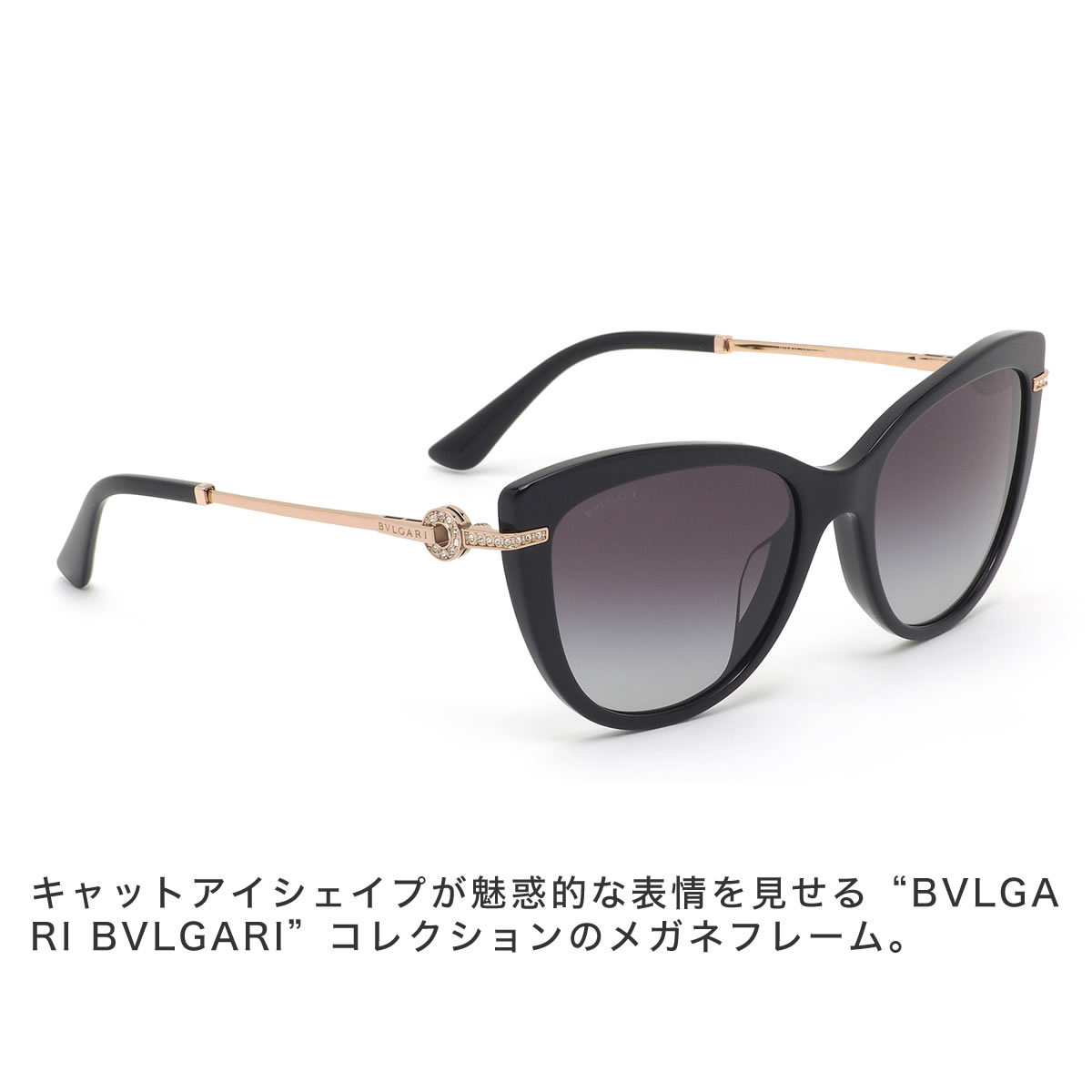 ブルガリ BVLGARI サングラス BV8218BF 501/8G 55サイズ ラインストーン made in Italy レディース|メガネ・サングラスのThat’s