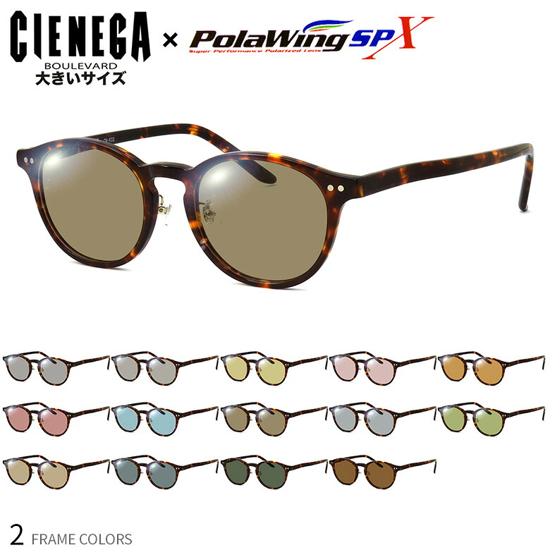 大きいサイズ シェネガ 偏光 サングラス CN-K32 51サイズ ポラウイングSPX Polawing SPX 全カラー偏光度99%以上 青抜けのない高性能偏光レンズ コンベックス 釣り ゴルフ ドライブ スポーツ アウトドア メガネ 度付き対応 UV400 UVカット 紫外線カット CIENEGA [OS]