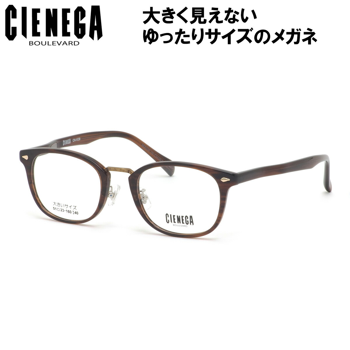 楽天市場】大きいサイズ シェネガ CN-K36 2 51 メガネ CIENEGA ラージ