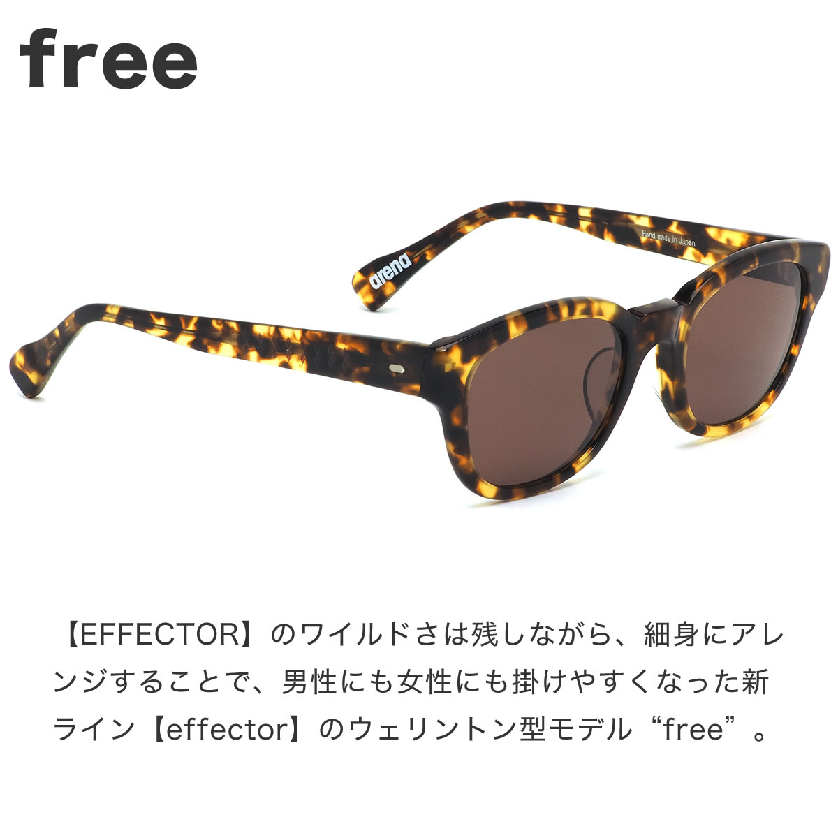 正規激安 エフェクター Effector サングラス Arenafree Ba 50サイズ Arena アリーナ コラボモデル Free フリー 水泳 べっ甲 日本製 メンズ レディース メガネ サングラスのthat S 輝く高品質な Natunakab Go Id