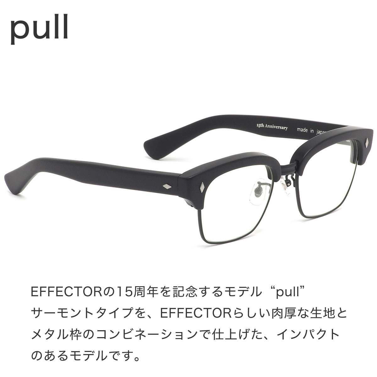 メガネ Anniversary エフェクター Effector 15周年記念モデル プル 伊達メガネセット 15th サーモント 鯖江 Bkm Bkm Pull 51サイズ Anniversary 肉厚 黒縁 ダテメガネ Made In Japan 日本製 鯖江 メンズ レディース メガネ サングラスのthat Sエフェクター メガネ 伊達