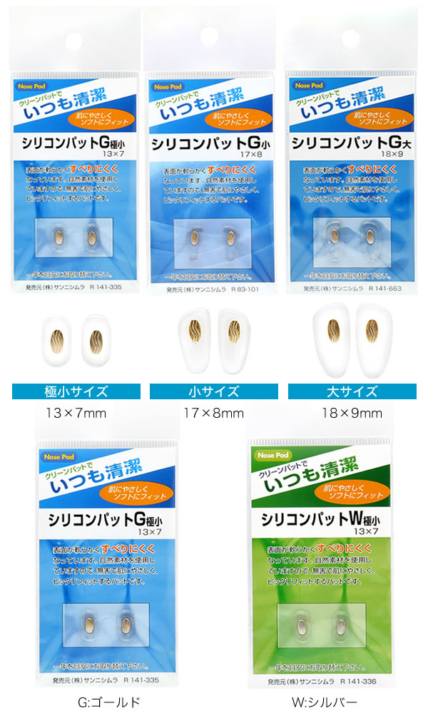 楽天市場 メール便 6個まで 鼻パッド シリコンタイプ 1ペア 鼻パッドの交換に すべりにくいシリコンタイプ シリコンパット シリコンパッド Acc メガネ サングラスのthat S