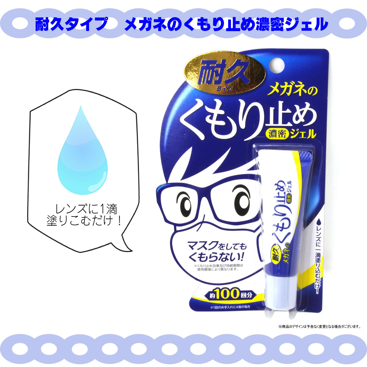 同梱不可】 メガネのくもり止め 濃密ジェル 耐久タイプ 10g 曇り止め