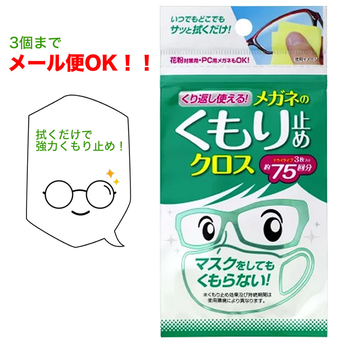 楽天市場 メール便 3個まで くり返し使えるメガネのくもり止めクロス 3枚 めがね 眼鏡 曇り防止 拭くだけ 強力 携帯用 Acc メガネ サングラスのthat S