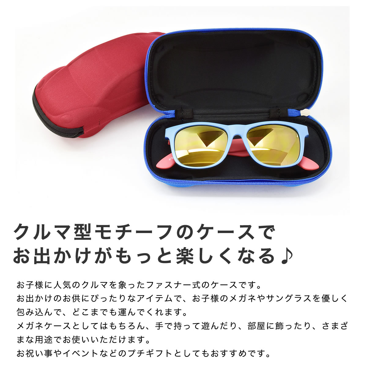 楽天市場 メール便 2個まで クルマ型ファスナーケース めがねケース 眼鏡ケース 軽量 軽い 車 くるま ジッパー プレゼント ギフト メガネケース 子供用 キッズ用 Acc メガネ サングラスのthat S