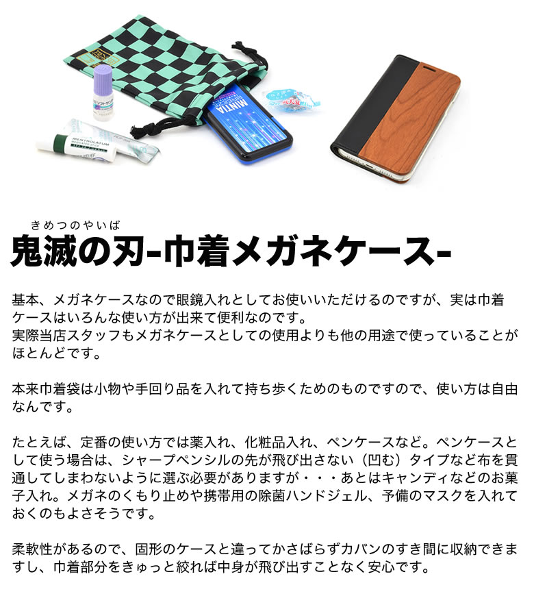 楽天市場 メール便 3個まで 鬼滅の刃 巾着メガネケース メガネ拭き 4個以上で送料無料 竈門炭治郎 禰豆子 プレゼント ギフト 子供 クリスマス Acc メガネ サングラスのthat S