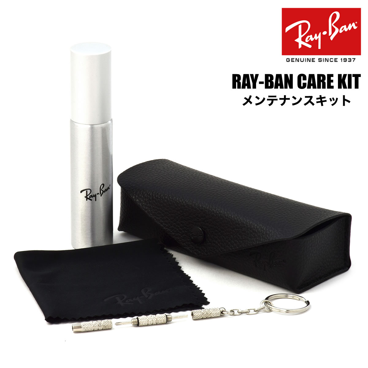 楽天市場】レイバン Ray-Ban CARE KIT ケアキット ARB0001CK 眼鏡拭き