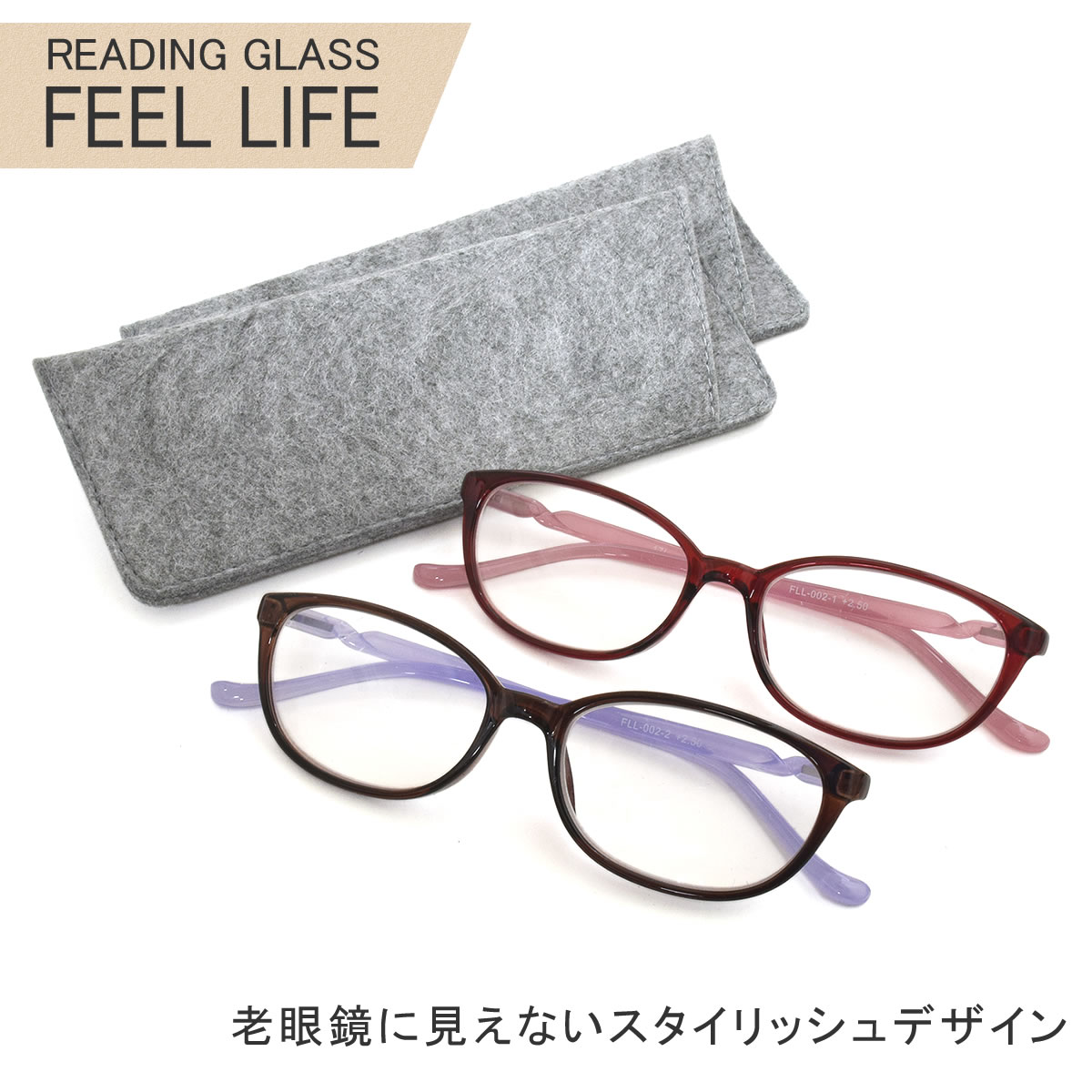 楽天市場 メール便 1個まで Feel Life フィールライフ 老眼鏡 リーディンググラス シニアグラス お洒落 おしゃれ プレゼント ギフト 母の日 誕生日 クリスマス 敬老の日 レディース Acc メガネ サングラスのthat S