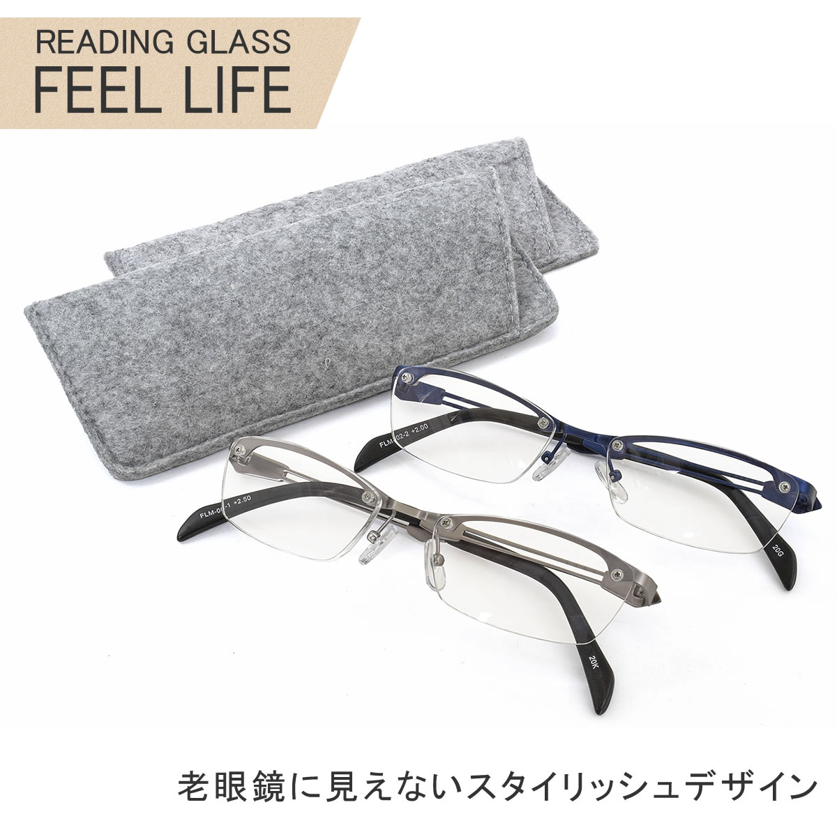 楽天市場 メール便 1個まで Feel Life フィールライフ 老眼鏡 リーディンググラス シニアグラス お洒落 おしゃれ プレゼント ギフト 父の日 誕生日 クリスマス 敬老の日 メンズ Acc メガネ サングラスのthat S