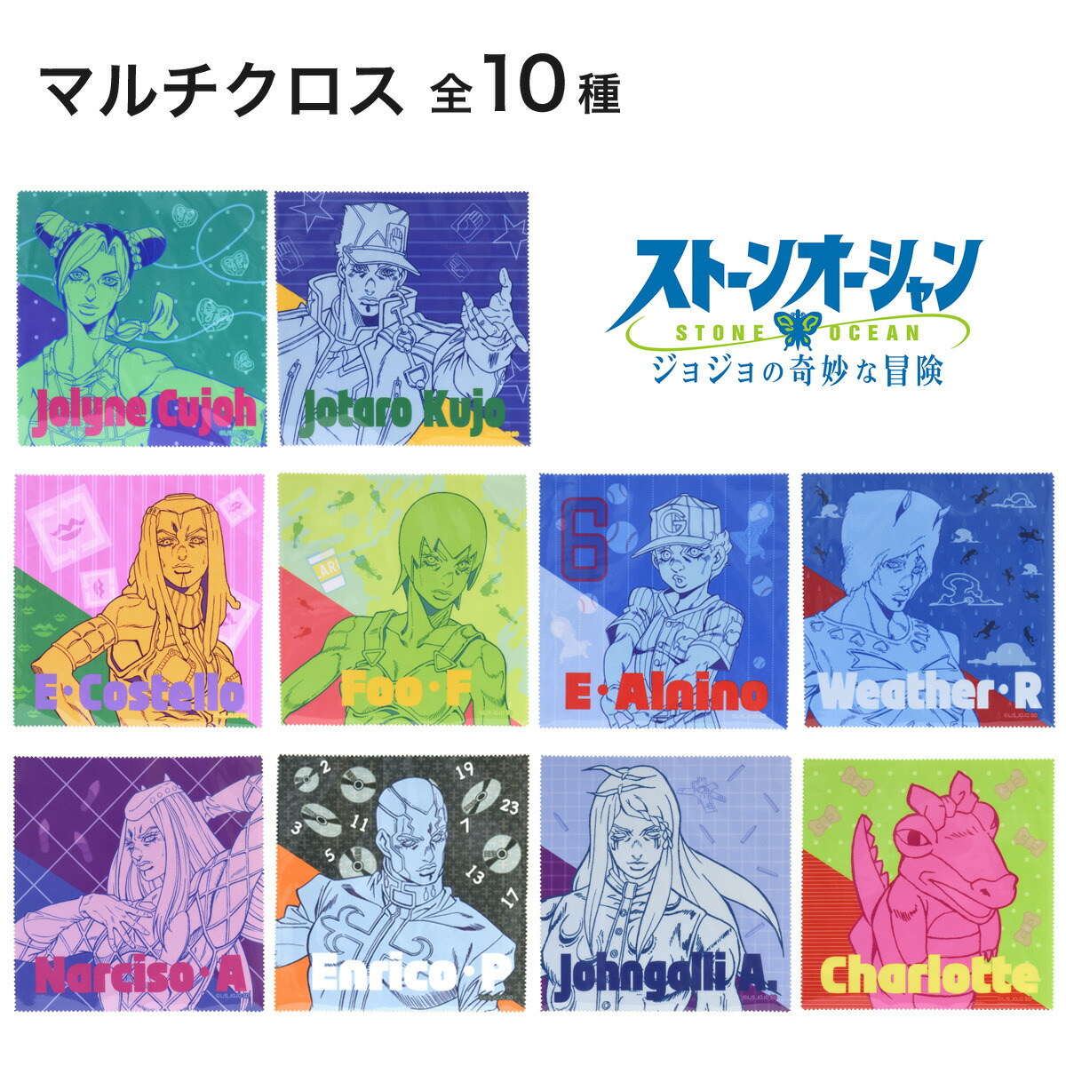 楽天市場】ジョジョの奇妙な冒険 ストーンオーシャン メタル
