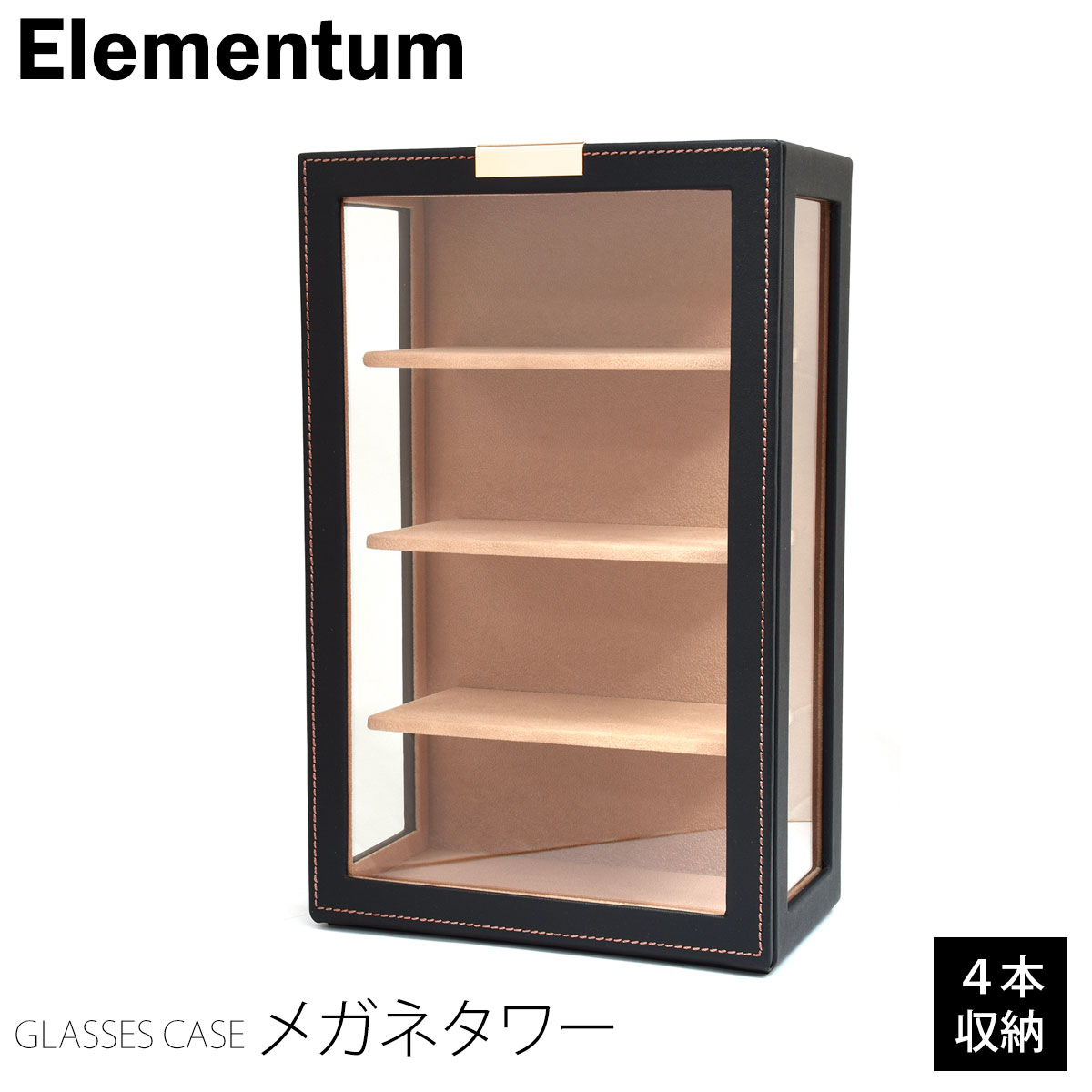 コレクションケース コレクションボックス メガネケース メガネタワー 4本収納可能 眼鏡ケース サングラス シンプル オシャレ お洒落 エレメンタム Elementum メンズ レディース[ACC]