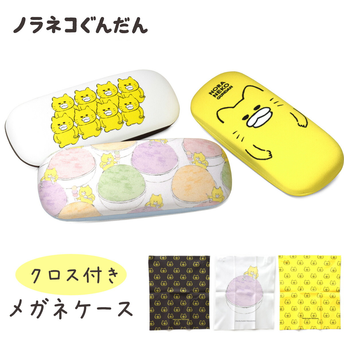 【うさこ様】ユキエモン　メガネ猫　ポーチ　8点 noracase.jpg