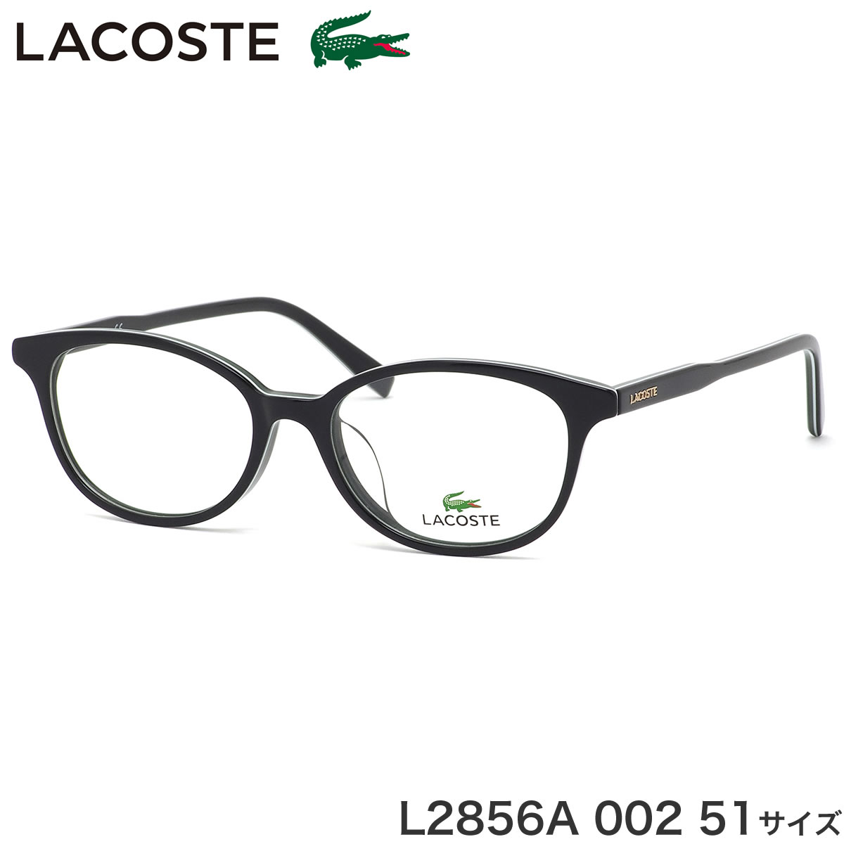 楽天市場 ラコステ Lacoste メガネ L2856a 002 51サイズ ワニ クロコダイル アジアンフィット おしゃれ メンズ レディース メガネ サングラスのthat S