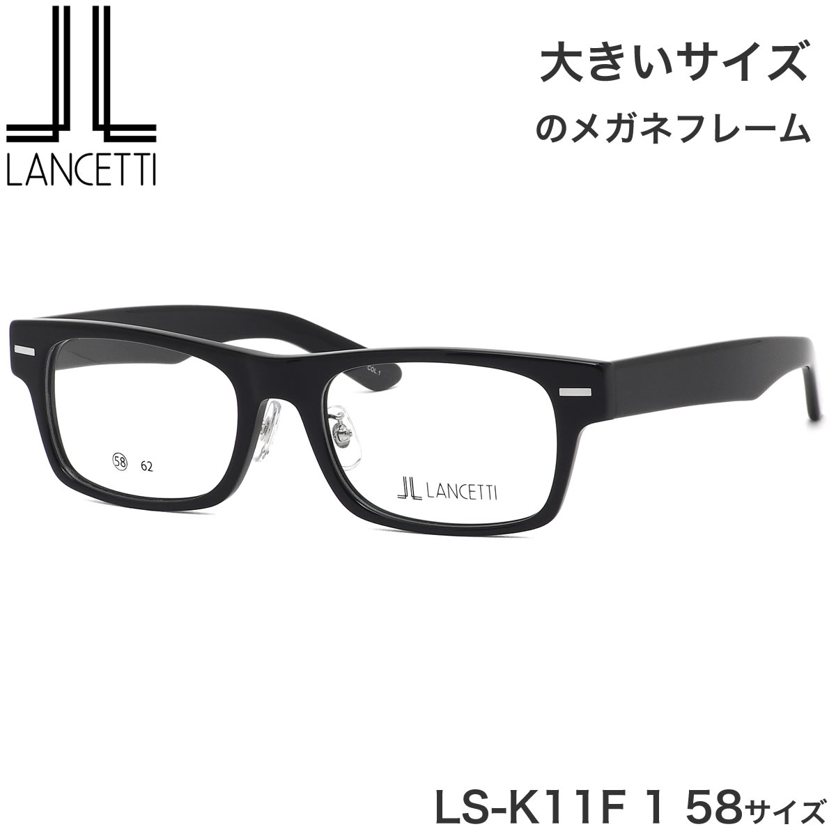 【楽天市場】大きいサイズ ランチェッティ LANCETTI メガネ 