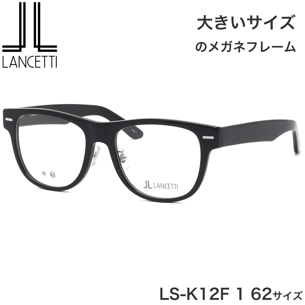 【楽天市場】大きいサイズ ランチェッティ LANCETTI メガネ