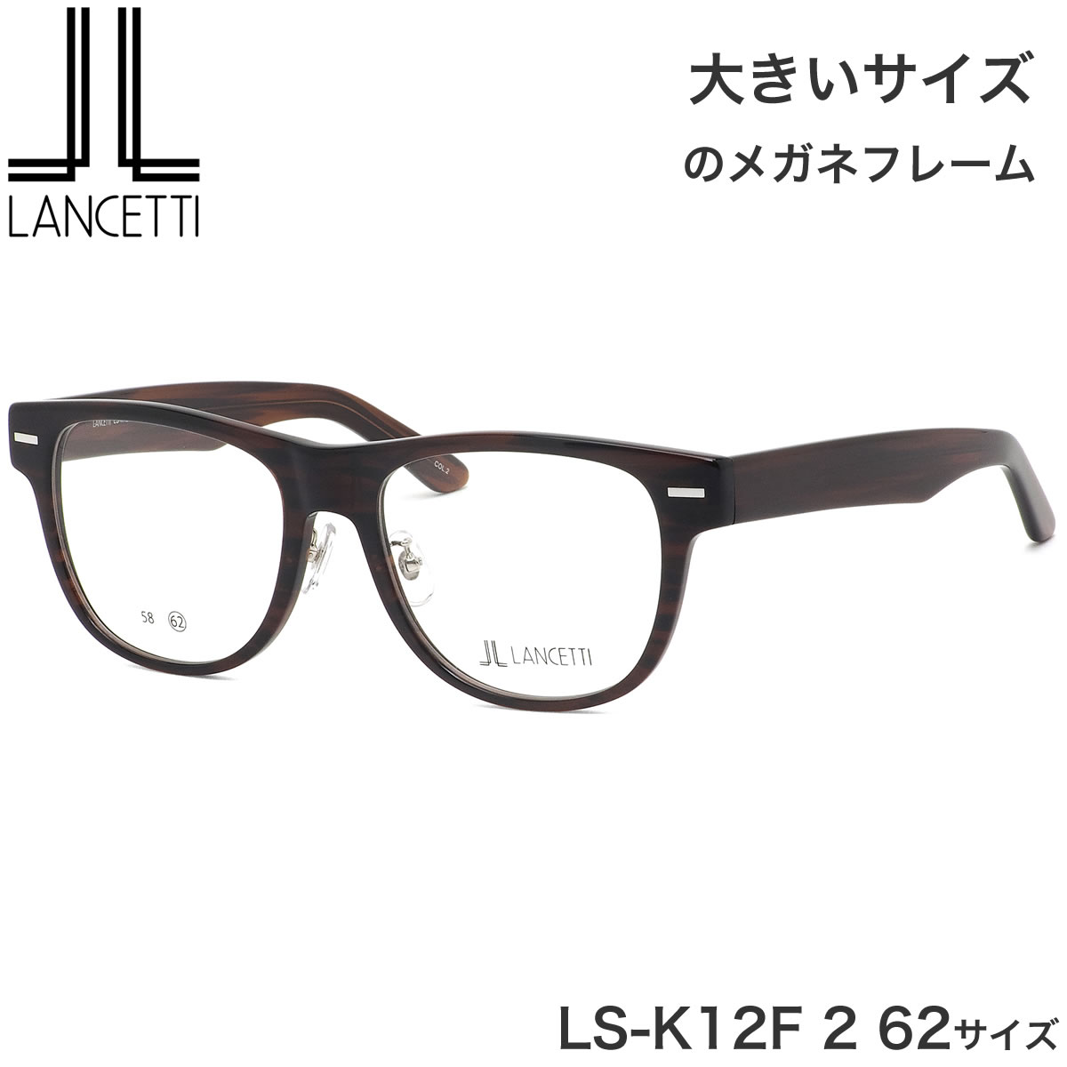 楽天市場】大きいサイズ ランチェッティ LANCETTI メガネ サングラス