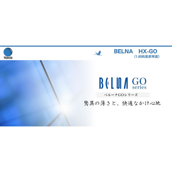 楽天市場】BELNA ZX GO TOKAI 東海光学 度付き レンズ ベルーナ