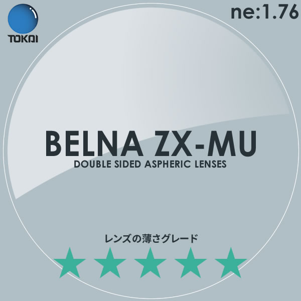 楽天市場】BELNA ZX GO TOKAI 東海光学 度付き レンズ ベルーナ 1.76 
