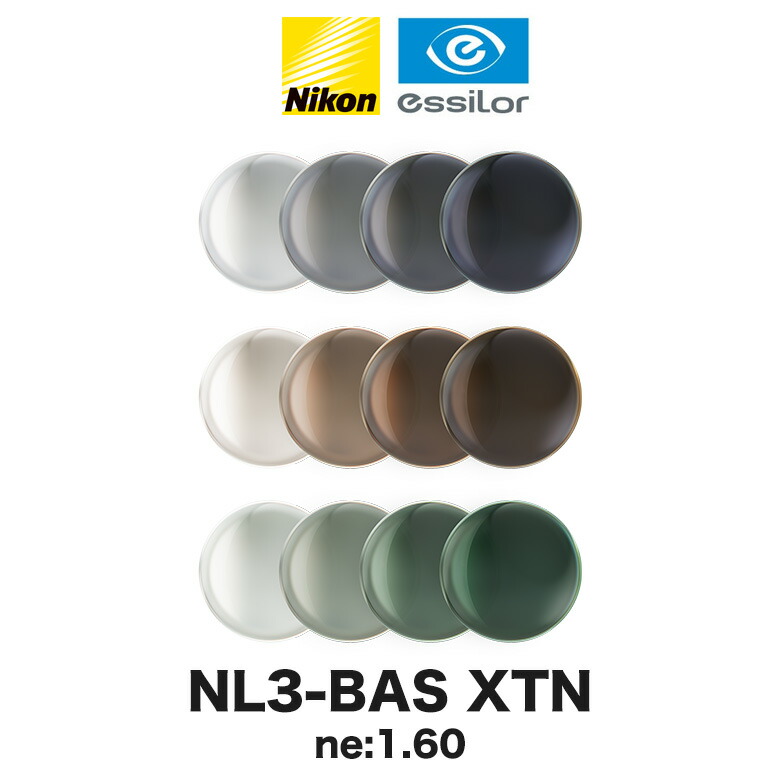 ニコン ライト3-BAS 1.60内面非球面 可視光調光レンズ NL3-BAS XTN NIKON LITE3-BAS TRANSITIONS XTRACTIVE トランジションズ エクストラアクティブ 度付き [LENS]