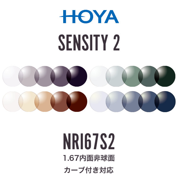 ニュールックスRFi1.67 センシティ2 1.67内面非球面 調光レンズ カーブ付き対応 HOYA NULUX RFi 1.67 SENSITY2 ホヤ 度付き [LENS]