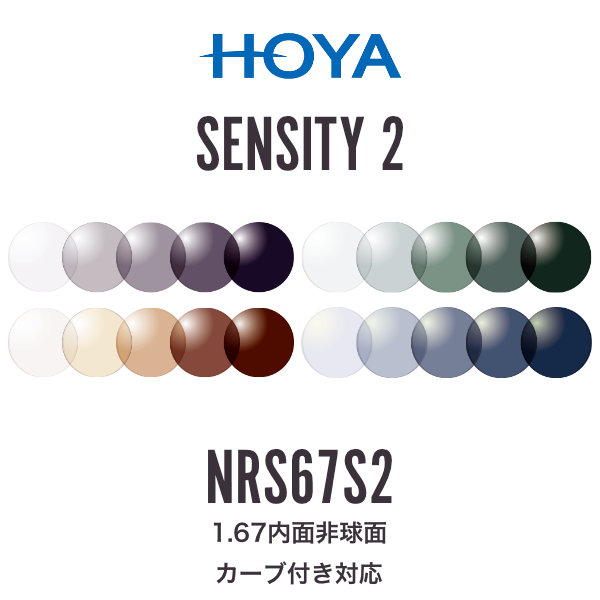 ニュールックスRFスポーツ1.67 センシティ2 1.67内面非球面 調光レンズ カーブ付き対応 HOYA NULUX RF SPORTS 1.67 SENSITY2 ホヤ 度付き [LENS]｜メガネ・サングラスのThat&rsquo;s
