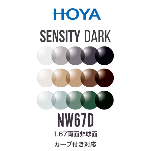 ニュールックスWF1.67 センシティダーク 1.67両面非球面 可視光調光レンズ カーブ付き対応 HOYA NULUX WF 1.67 SENSITY DARK ホヤ 度付き [LENS]