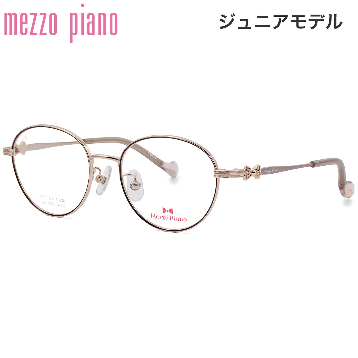 メゾピアノ MP-172 4 47 メガネ Mezzo Piano 女の子 女子 かわいい ジュニア 子供 小学生 中学生｜メガネ・サングラスのThat&rsquo;s