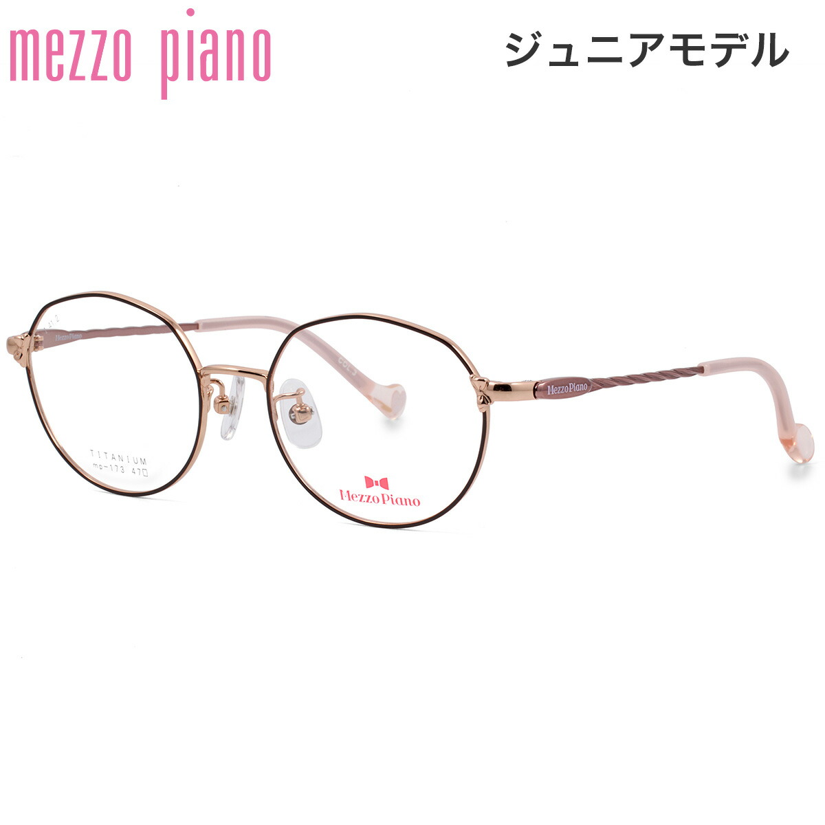 メゾピアノ MP-173 3 47 メガネ Mezzo Piano 女の子 女子 かわいい ジュニア 子供 小学生 中学生