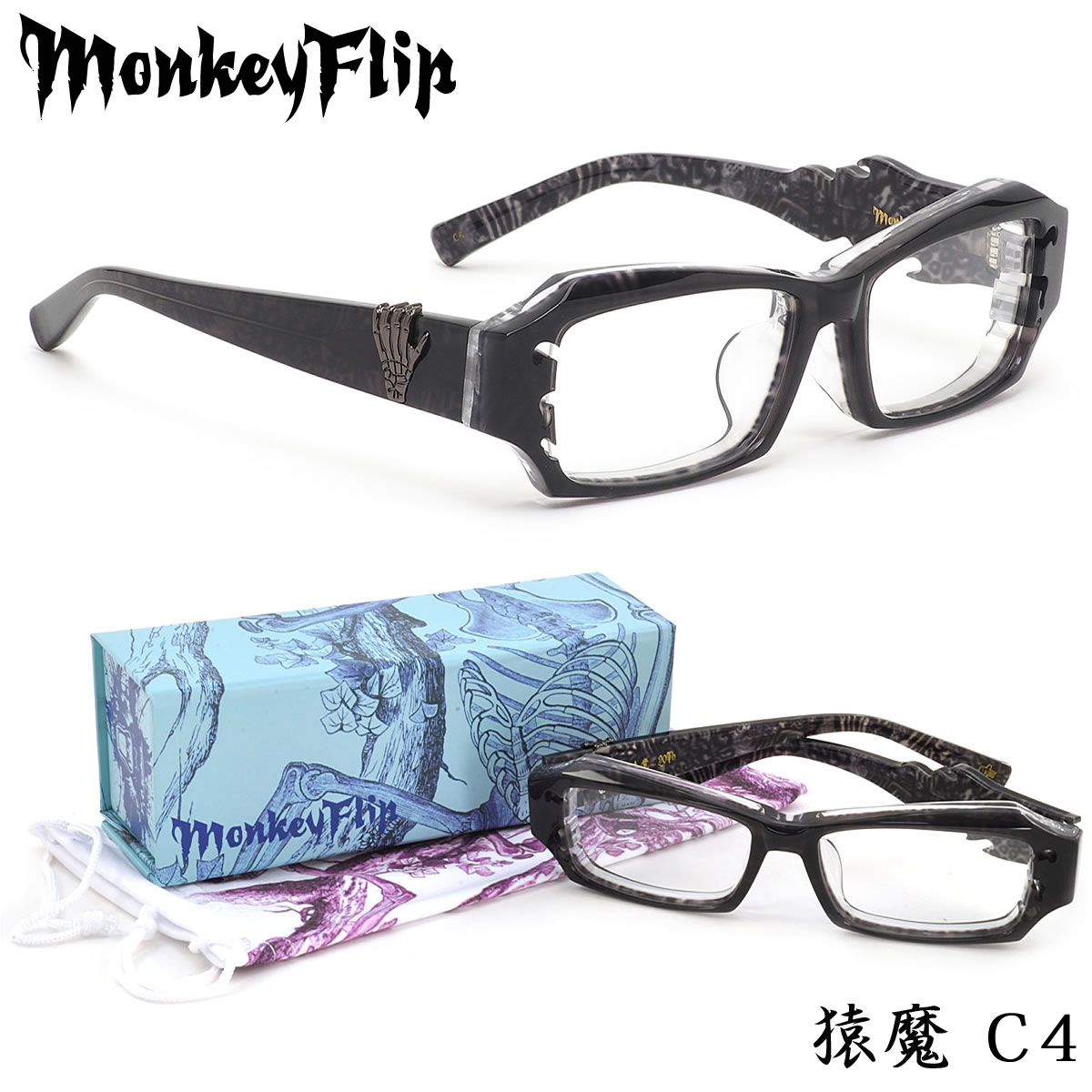 楽天市場 モンキーフリップ Monkey Flip メガネ 猿魔 C4 55サイズ エンマ えんま The End Of The World Monkeyflip メンズ レディース メガネ サングラスのthat S