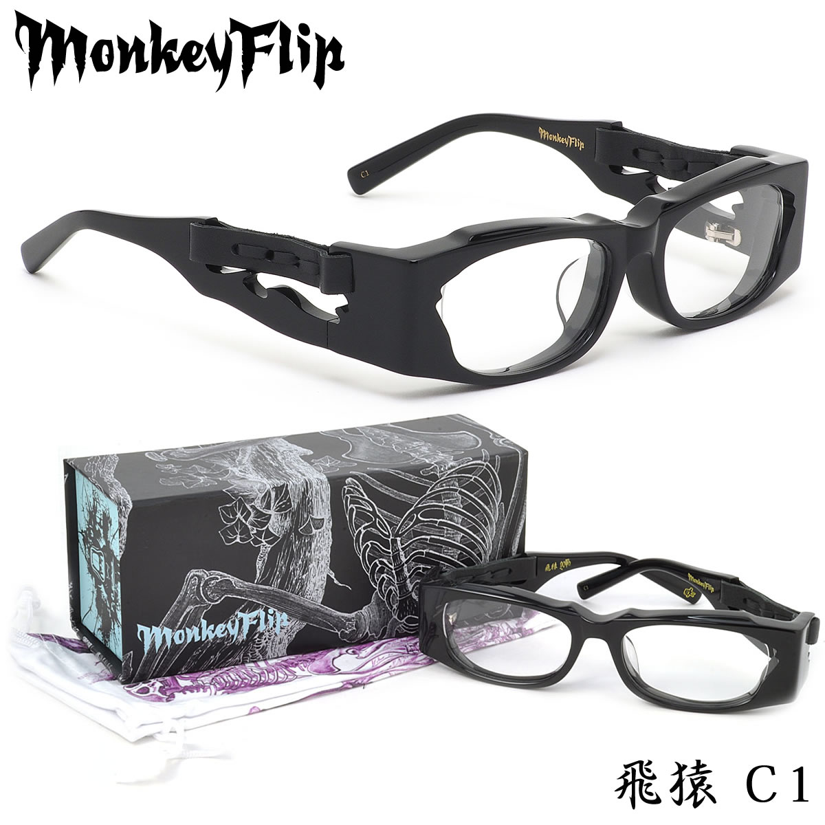 楽天市場 モンキーフリップ Monkey Flip メガネ 飛猿 C1 53サイズ ヒエン ひえん The End Of The World Monkeyflip メンズ レディース メガネ サングラスのthat S