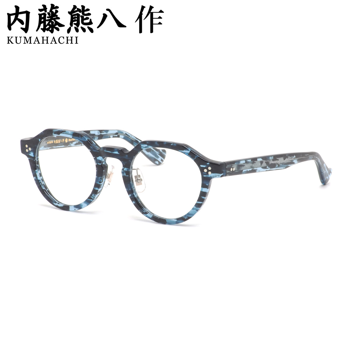 内藤熊八作 N-121 3 47 メガネ ナイトウクマハチサク 鯖江 日本製 国産 made in Japan メンズ レディース