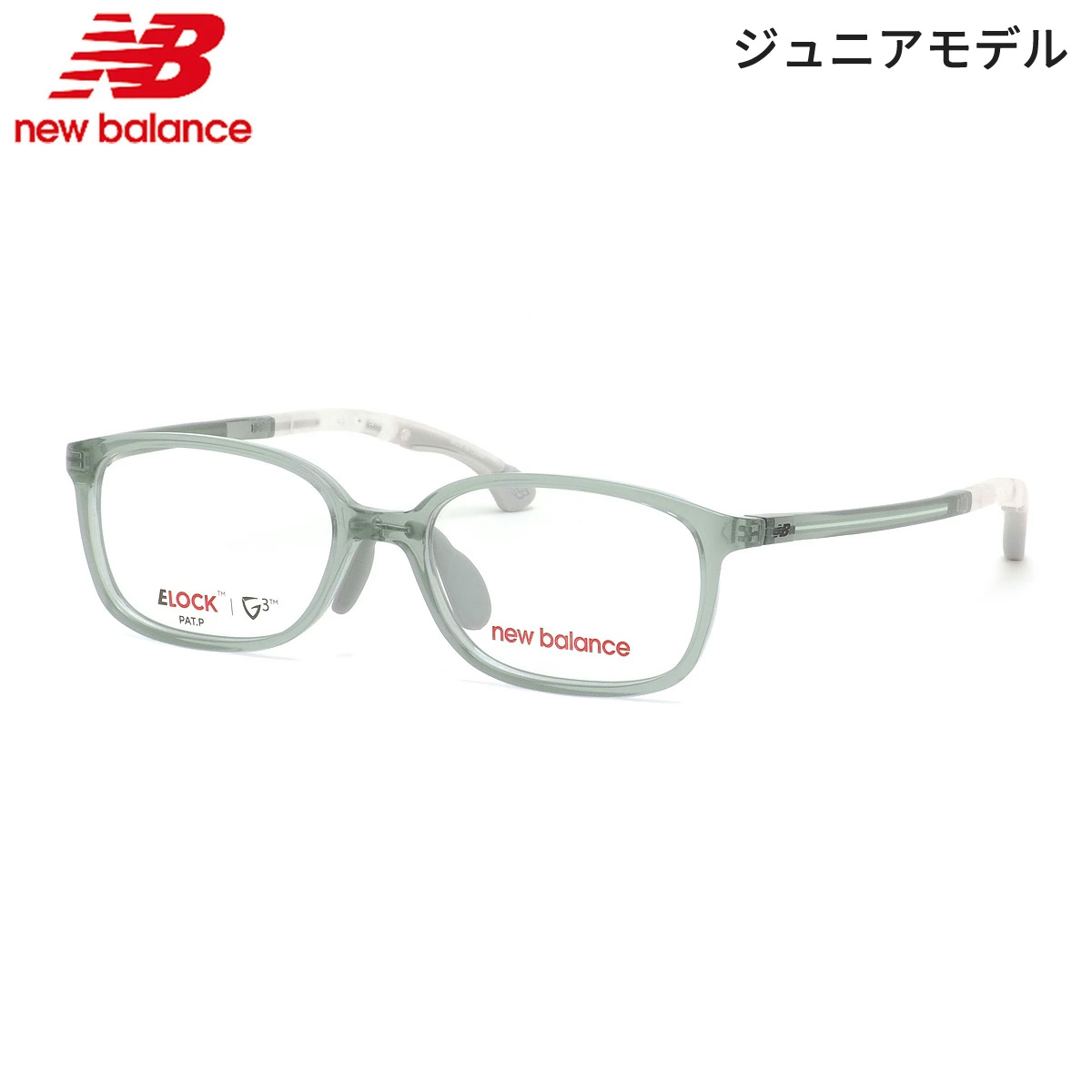 ニューバランス NBJ-09397 C03 51 メガネ NEW BALANCE 軽い 軽量 スポーツ アウトドア ELOCK E-LOCK イーロック ジュニア 子供 小学生 中学生|メガネ・サングラスのThat’s