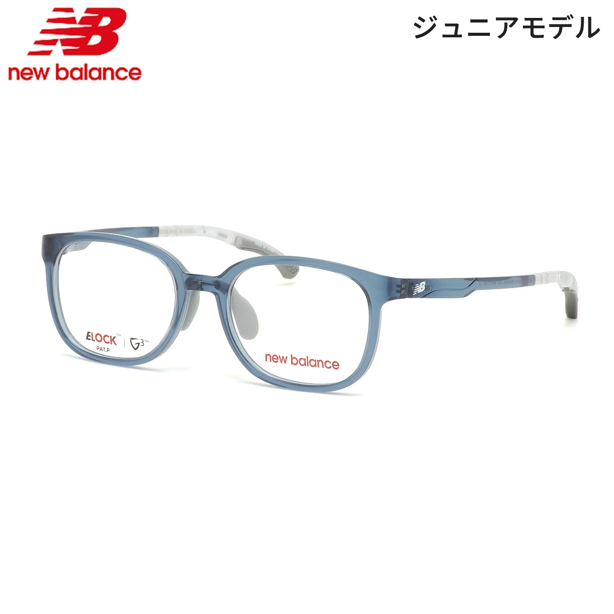 ニューバランス NBJ-09403 C03 49 メガネ NEW BALANCE 軽い 軽量 スポーツ アウトドア ELOCK E-LOCK イーロック ジュニア 子供 小学生 中学生|メガネ・サングラスのThat’s