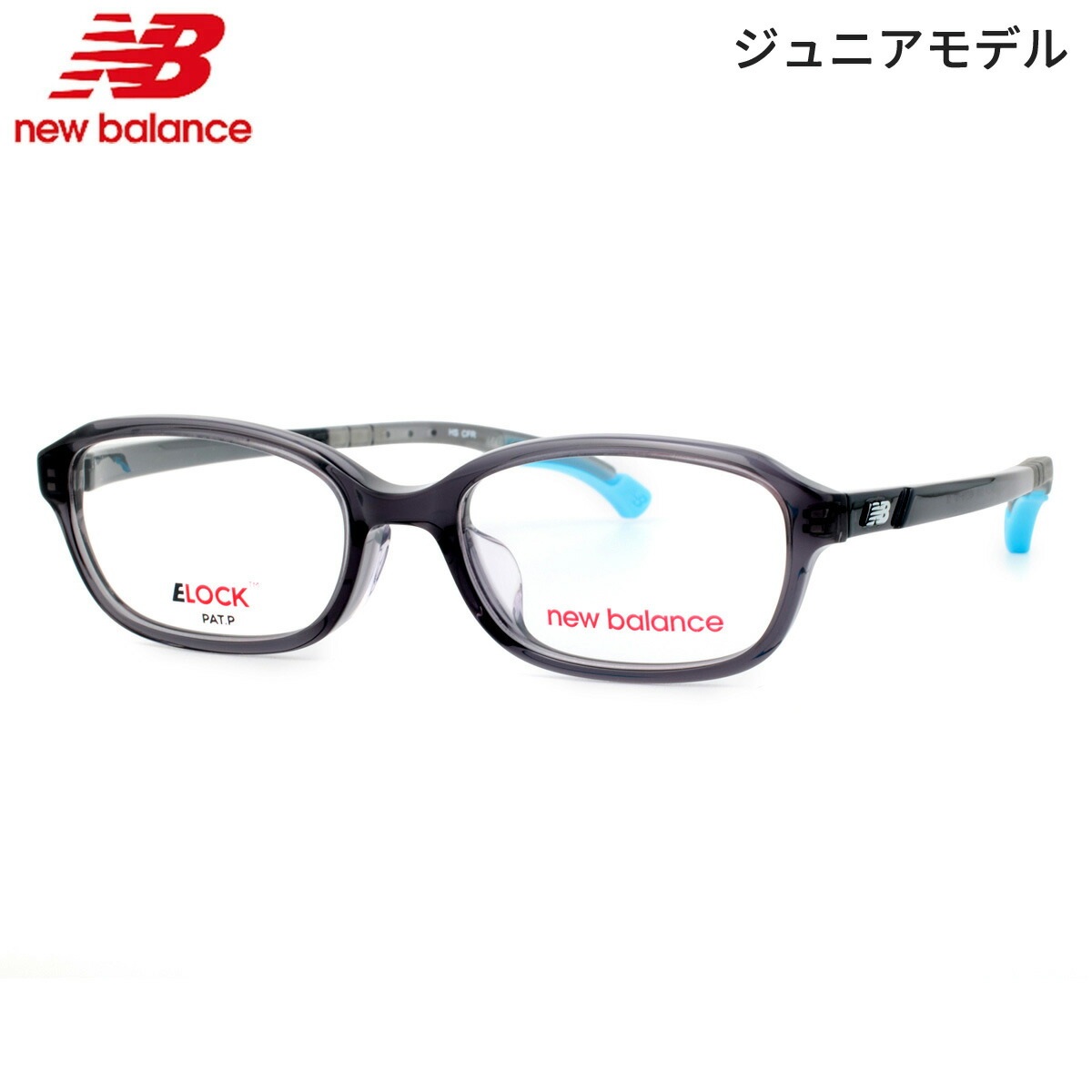 ニューバランス NBJ06247ZX C03 48 メガネ NEW BALANCE 軽い 軽量 スポーツ アウトドア ELOCK E-LOCK イーロック ジュニア 子供 小学生 中学生｜メガネ・サングラスのThat&rsquo;s