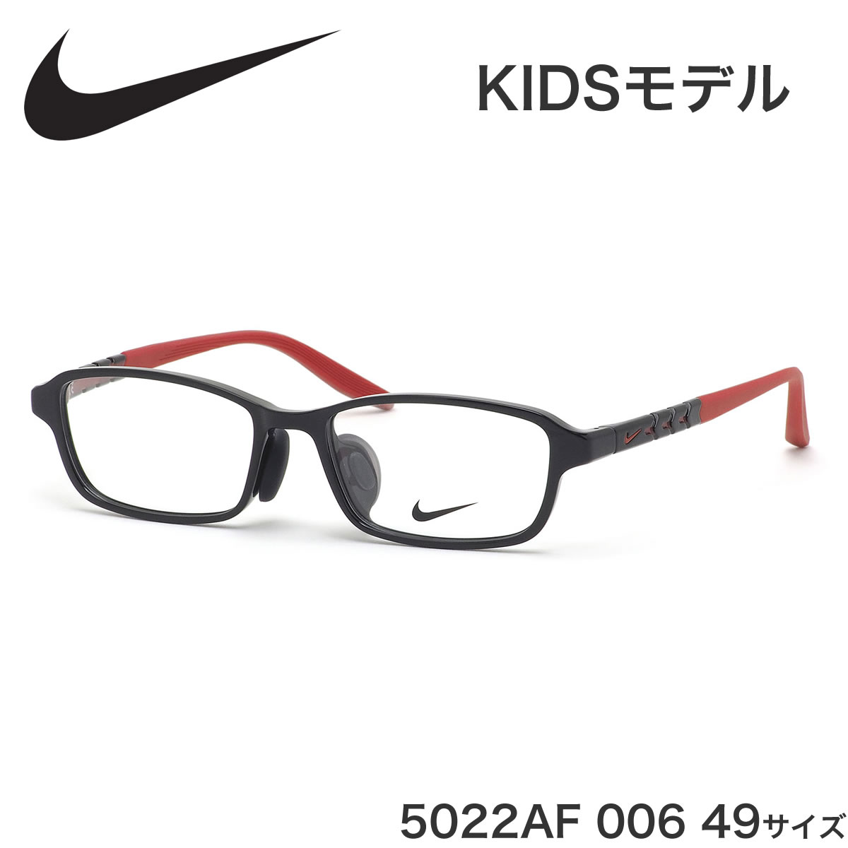 楽天市場 ナイキ Nike キッズ用メガネ 5022af 006 49サイズ ジュニア用 子供用 軽い 軽量 スポーツ アジアンフィット 子供用 キッズ 用 メガネ サングラスのthat S