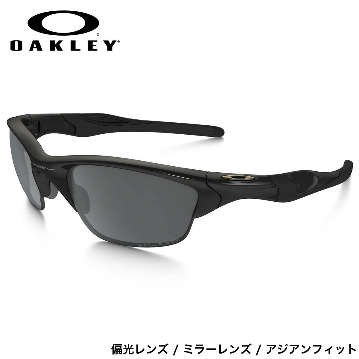 楽天市場 オークリー 偏光サングラス ハーフジャケット2 0 Oakley Oo9153 04 Half Jacket 2 0 Asia Fit Polished Black Black Iridium Polarized オークレー アジアンフィット 偏光レンズ ミラー メンズ レディース bf メガネ サングラスのthat S