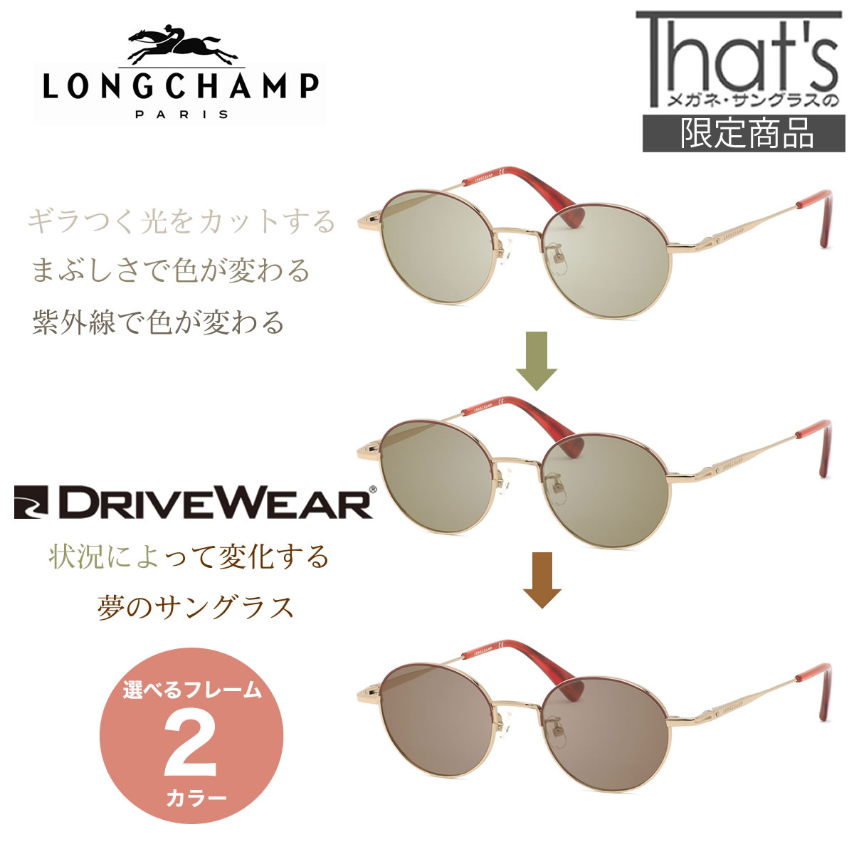 楽天市場 ロンシャン Longchamp サングラス ドライブウェアセット Lo2500j Dw 47サイズ 偏光 調光 サングラス 色が変わる まぶしさ 紫外線カット 2way 安全 健康 運転 車 レディース Os メガネ サングラスのthat S