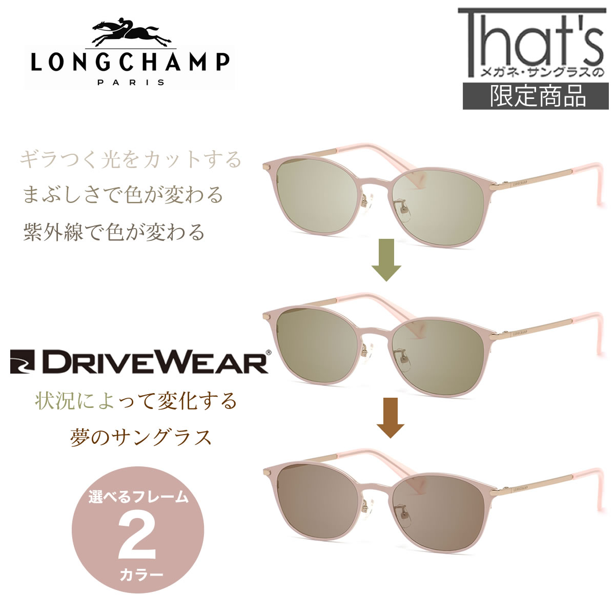 楽天市場 ロンシャン Longchamp サングラス ドライブウェアセット Lo2504j Dw 48サイズ 偏光 調光 サングラス 色が変わる まぶしさ 紫外線カット 2way 安全 健康 運転 車 レディース Os メガネ サングラスのthat S