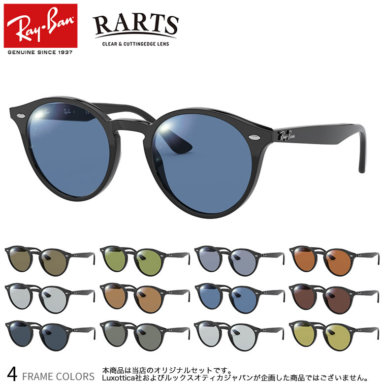 楽天市場 Ray Ban Rarts レイバン Rb2180f Rx2180vf アーツ フレーム3色 レンズ12色 偏光レンズ 偏光サングラス グレー ベージュ グレージュ スポーツ ドライブ 釣り ゴルフ 眼精疲労予防 ストレス軽減 乱反射 Uvカット Irカット 紫外線カット 近赤外線カット