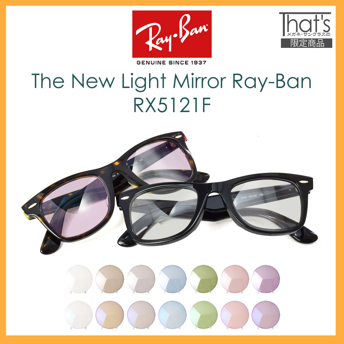 楽天市場 レイバン サングラス ライトミラー 眼鏡 Ray Ban Rx5121f Light Mirrors 50サイズ カラーミラー クリアミラー メガネ フレーム ブルーライトカット 黒縁 反射 芸能人御用達モデル メンズ レディース Os メガネ サングラスのthat S