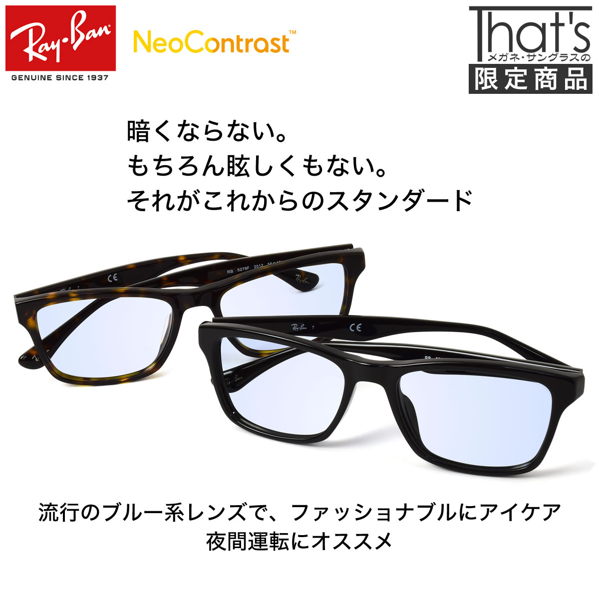 楽天市場 レイバン ネオコントラスト 夜間 運転 サングラス Ray Ban Rx5279f メガネ 夜間専用サングラス 昼夜兼用 Uvカット 眩しい 軽減 まぶしい ナイト ドライブ メンズ レディース Os メガネ サングラスのthat S