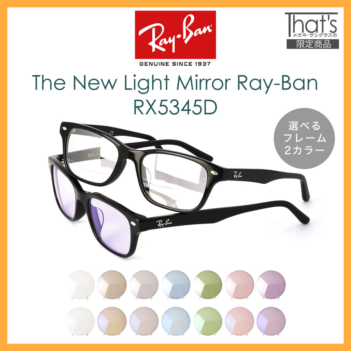 楽天市場 レイバン サングラス ライトミラー 眼鏡 Ray Ban Rx5345d Light Mirrors 53サイズ カラーミラー クリアミラー メガネ フレーム ブルーライトカット 黒縁 反射 芸能人御用達モデル メンズ レディース Os メガネ サングラスのthat S