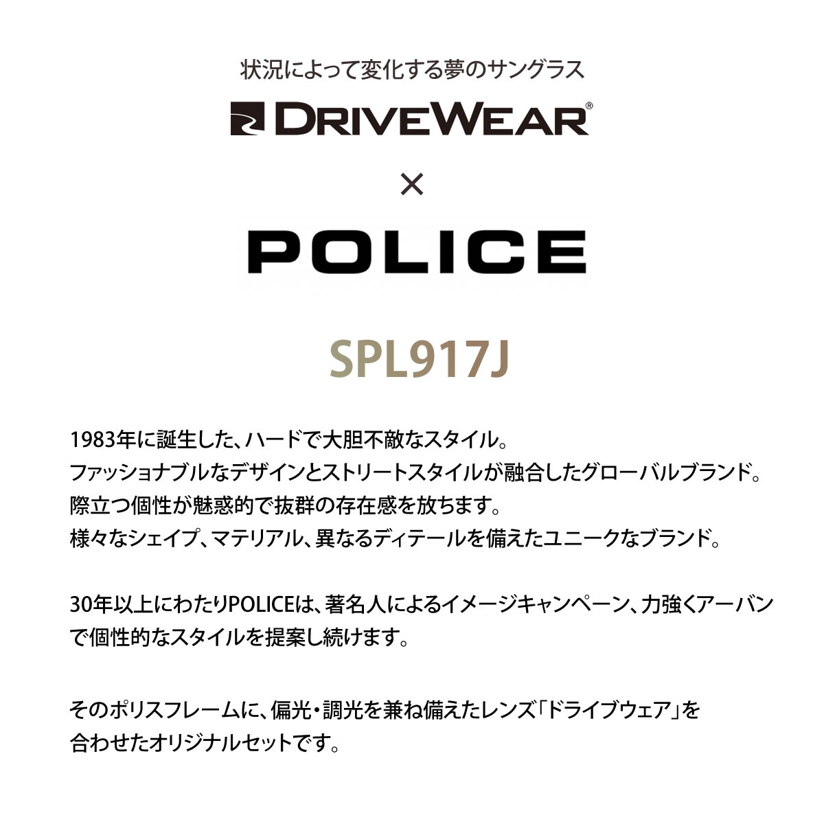 サングラス 日本全国送料無料 Spl917j 14時までのご注文で即日発送 ポリス 安全 ドライブウェアセット ギフトバッグ コンビニ手数料無料 偏光 サングラス Spl917j Dw ポリス 偏光 61サイズ 正規商品販売店 Poliece 調光 サングラス 色が変わる まぶしさ 紫外線カット