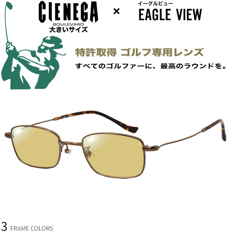 大きいサイズ シェネガ ゴルフ専用 サングラス CN-K36 51サイズ イーグルビュー EAGLE VIEW 度付き対応 テニス 野球 スポーツ UVカット 紫外線カット UV400 CIENEGA [OS]